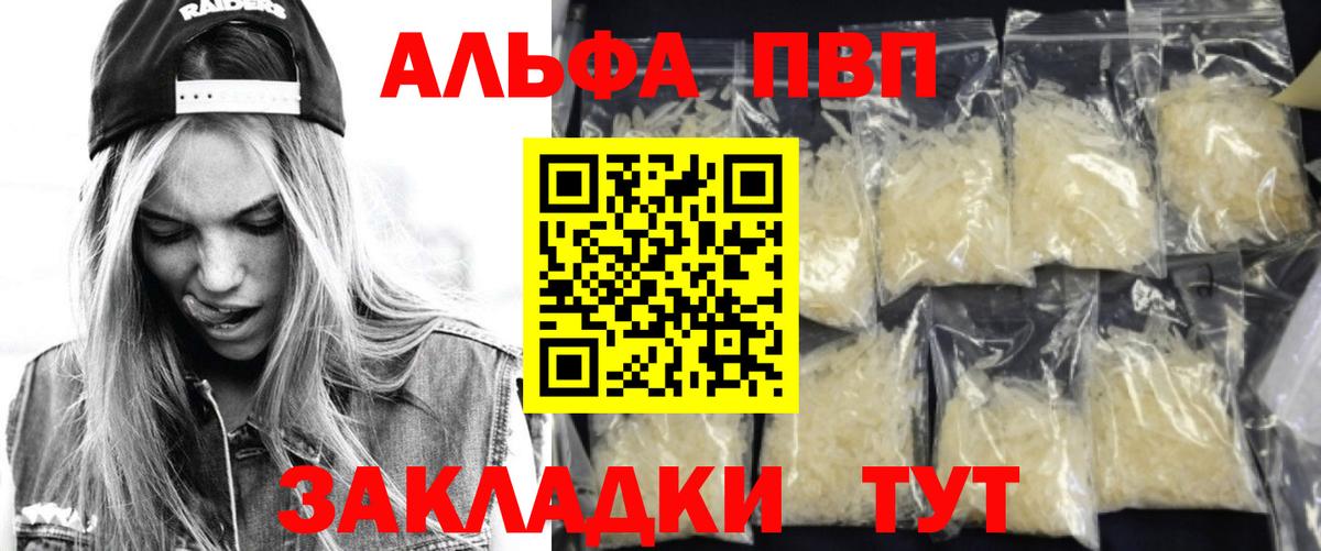 Альфа ПВП кристаллы Аша