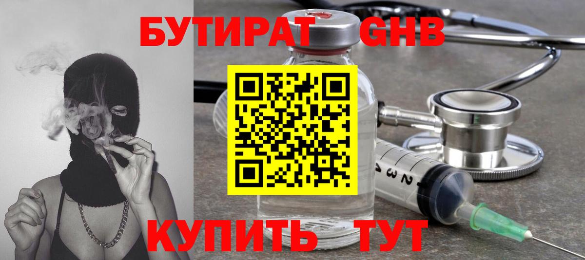 БУТИРАТ  Бутират 1.4BDO  Вход с VPN  Аша 