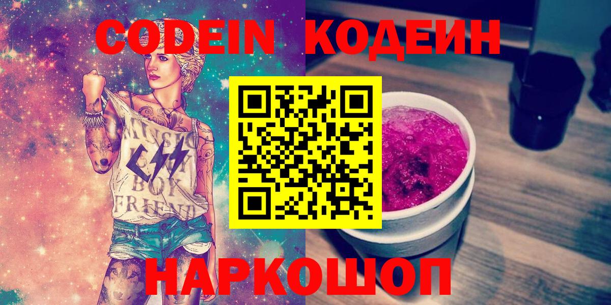 Аша  Кодеин Purple Drank  Codein напиток Lean (лин)  Вход с VPN 