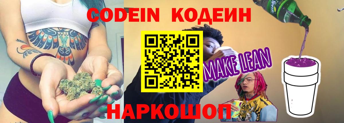 Кодеиновый сироп Lean Purple Drank  Аша 
