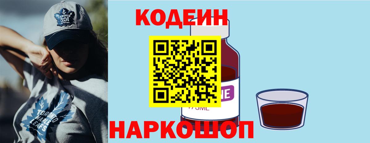 Codein напиток Lean (лин) Аша