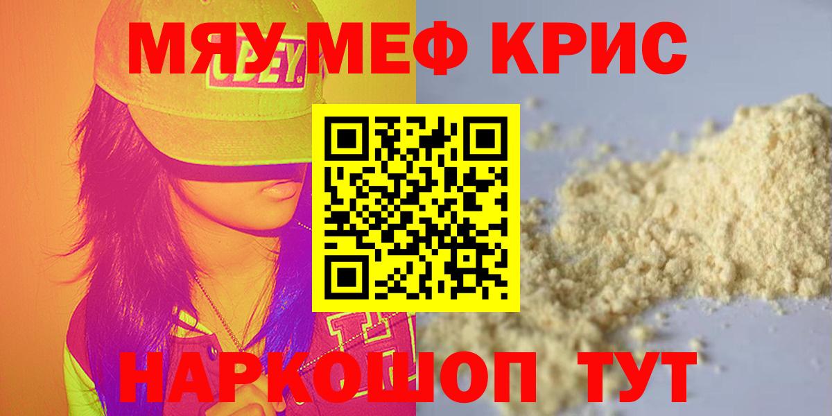 Мефедрон мяу мяу  МЕФ mephedrone  МЯУ-МЯУ  Аша 